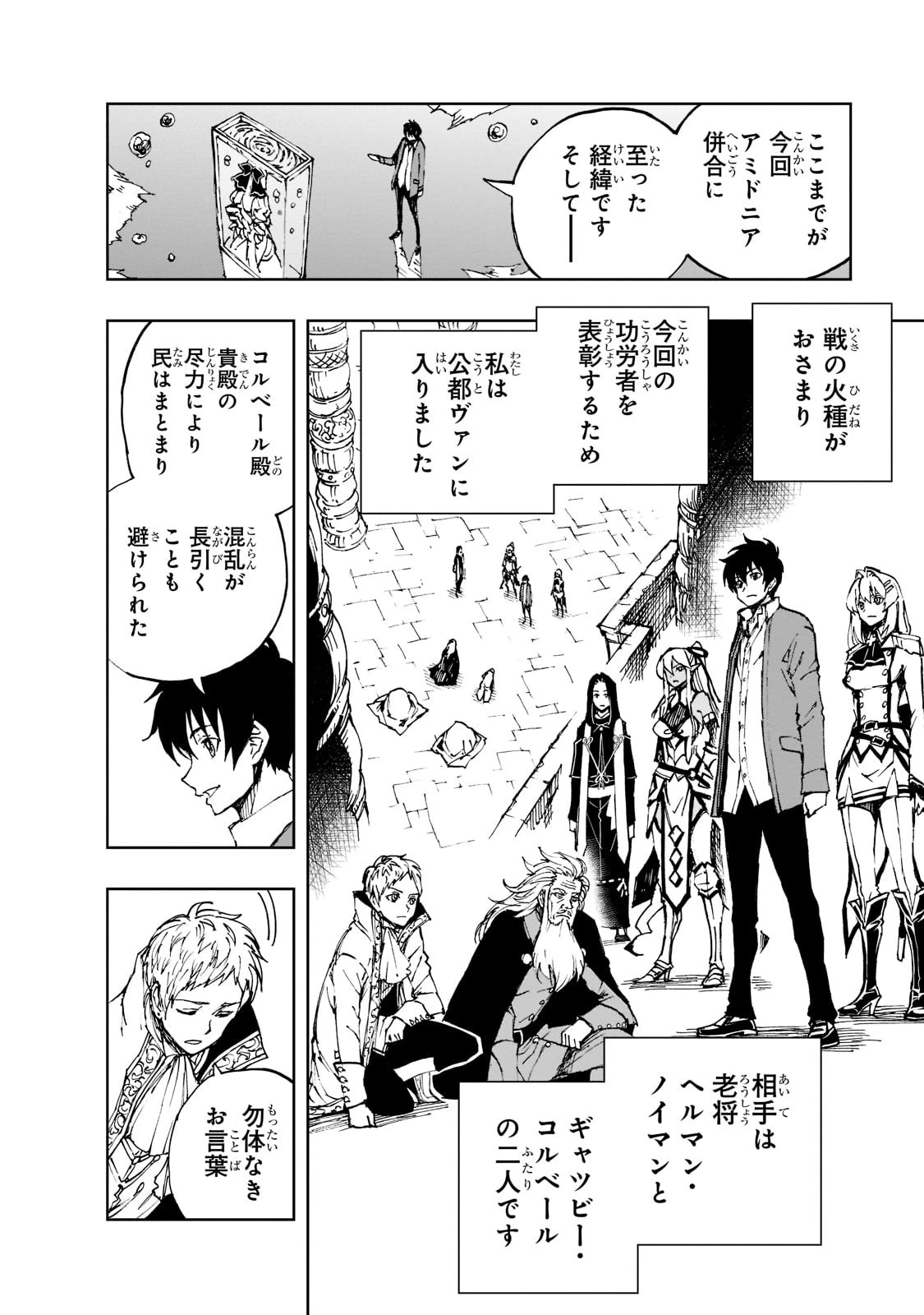 現実主義勇者の王国再建記 第45話 - 4