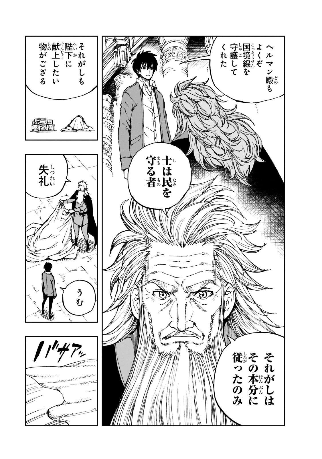 現実主義勇者の王国再建記 第45話 - 7