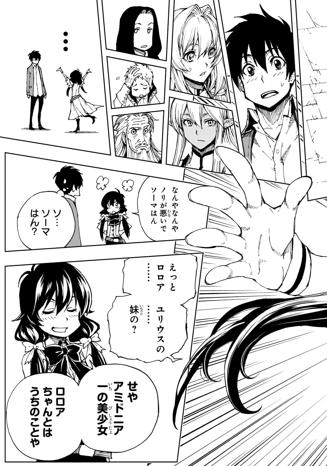 現実主義勇者の王国再建記 第45話 - 9