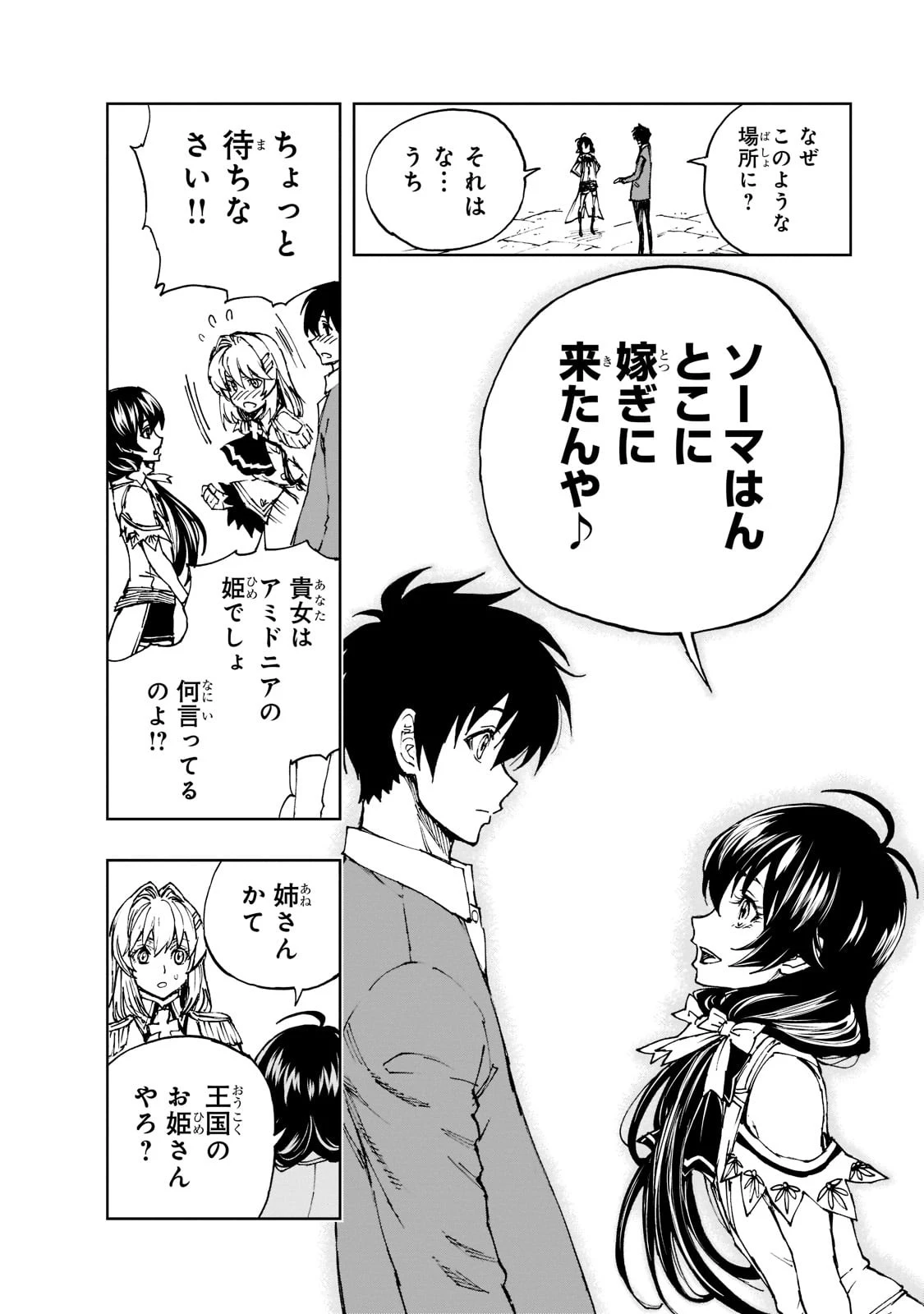 現実主義勇者の王国再建記 第45話 - 10