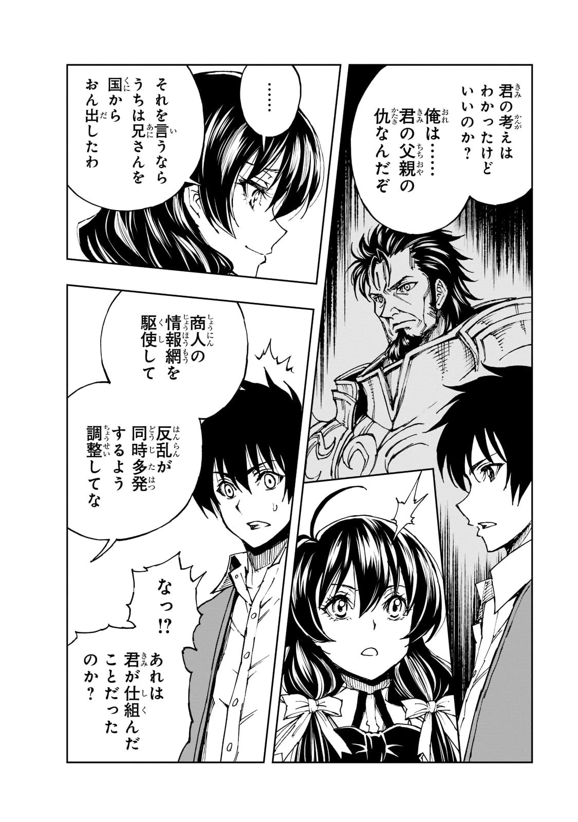 現実主義勇者の王国再建記 第45話 - 14