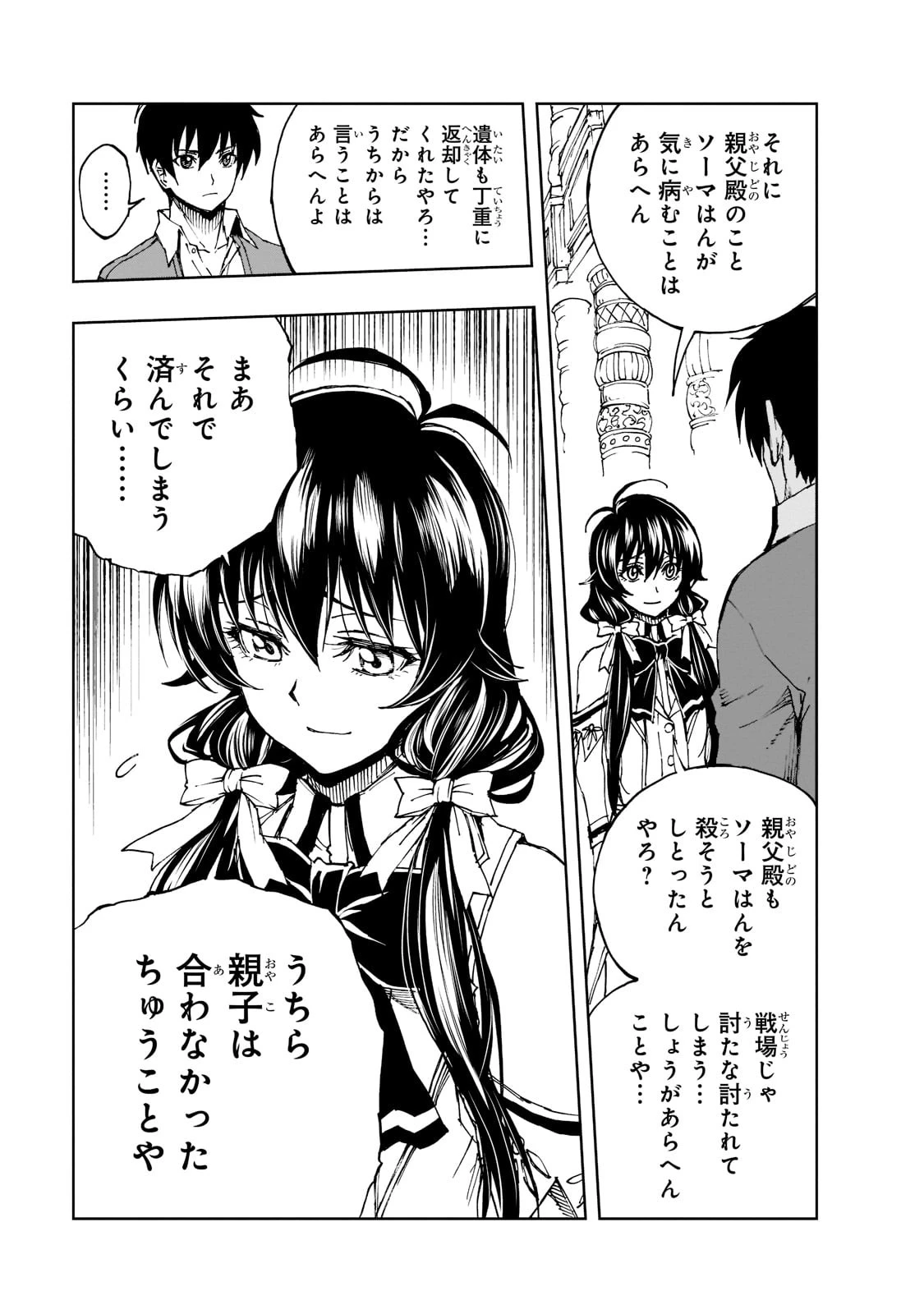 現実主義勇者の王国再建記 第45話 - 15