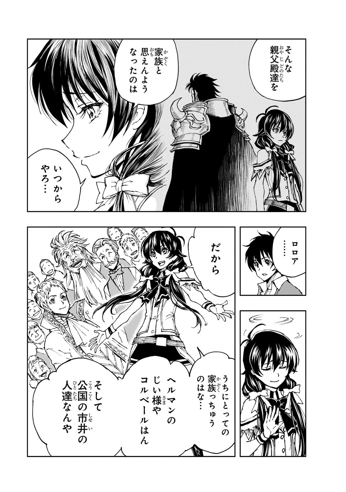 現実主義勇者の王国再建記 第45話 - 17