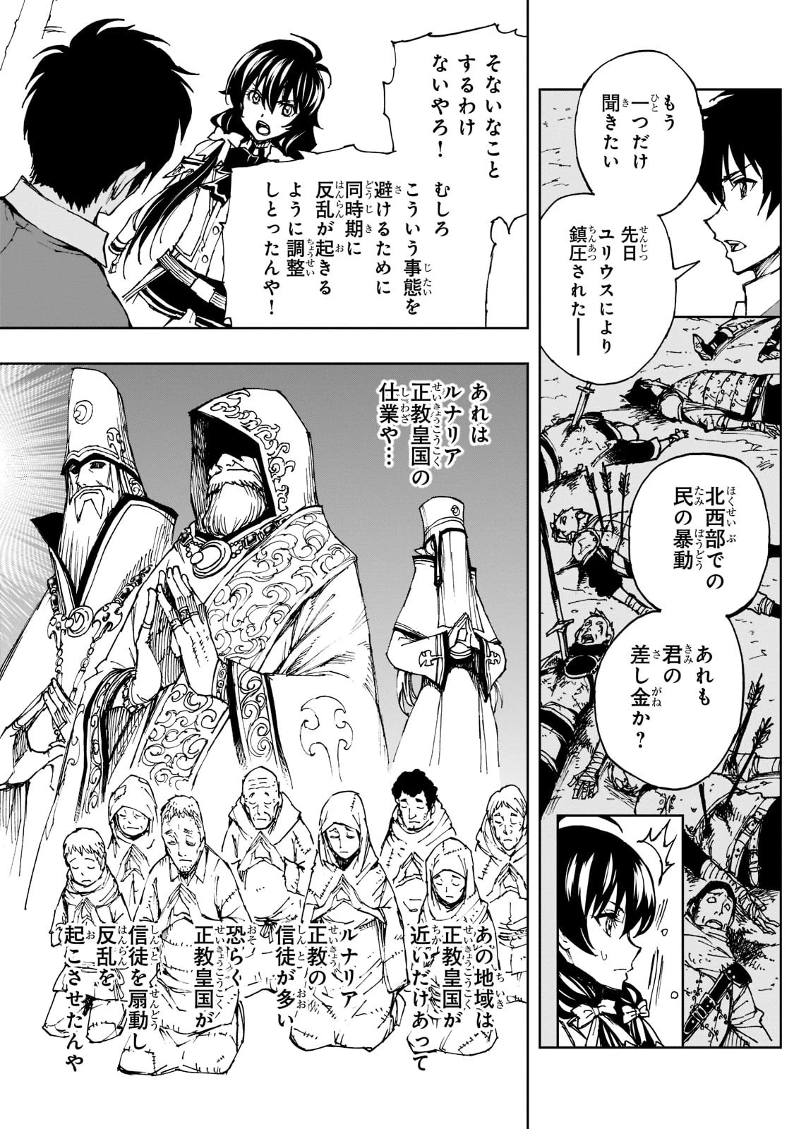 現実主義勇者の王国再建記 第45話 - 18