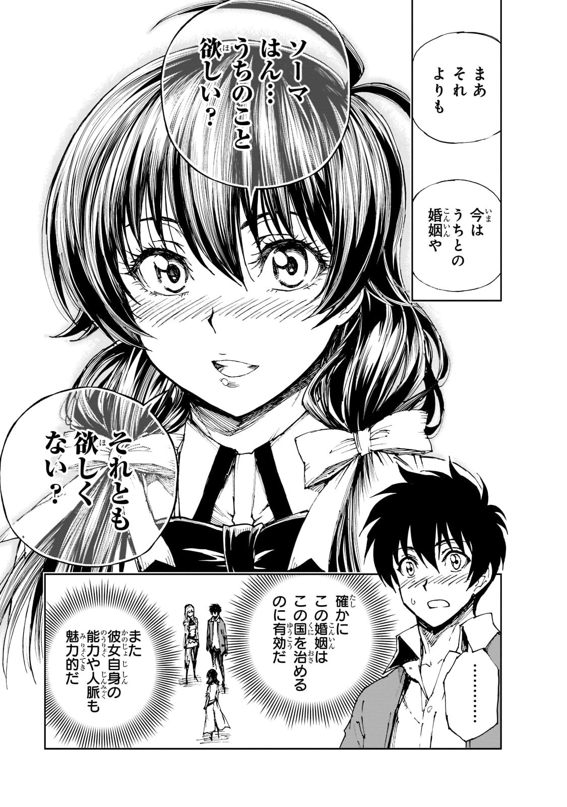 現実主義勇者の王国再建記 第45話 - 21