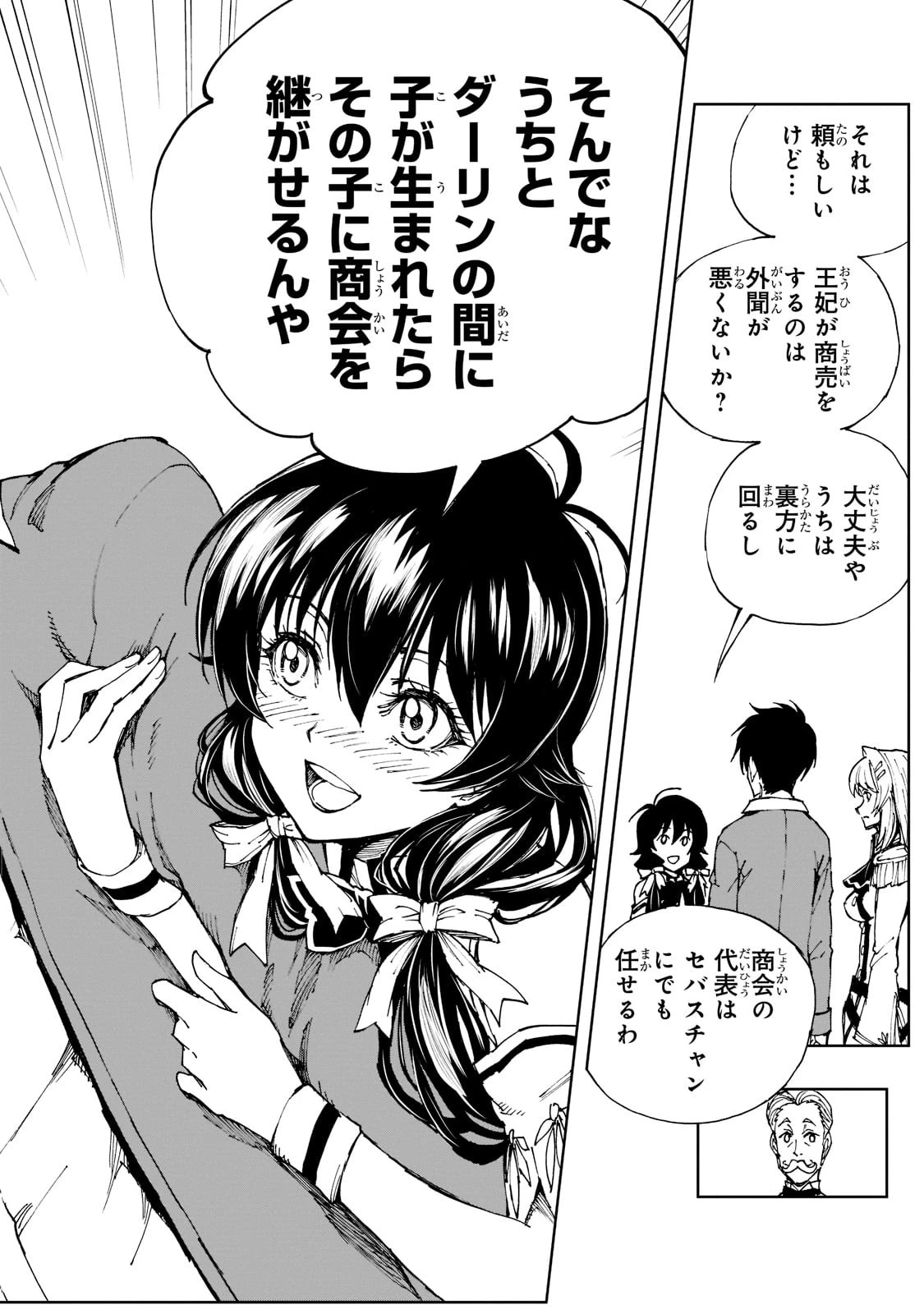 現実主義勇者の王国再建記 第45話 - 24