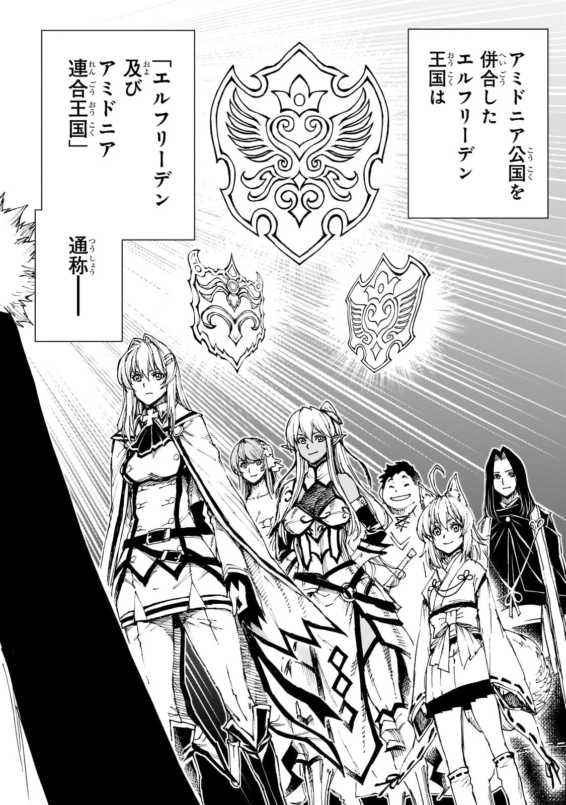 現実主義勇者の王国再建記 第45話 - 26