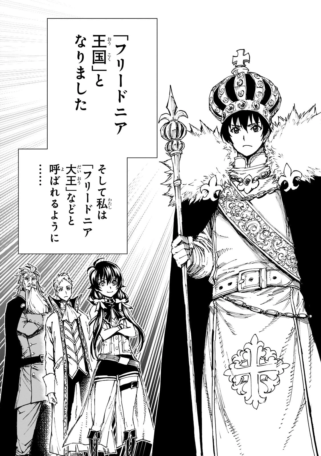 現実主義勇者の王国再建記 第45話 - 27