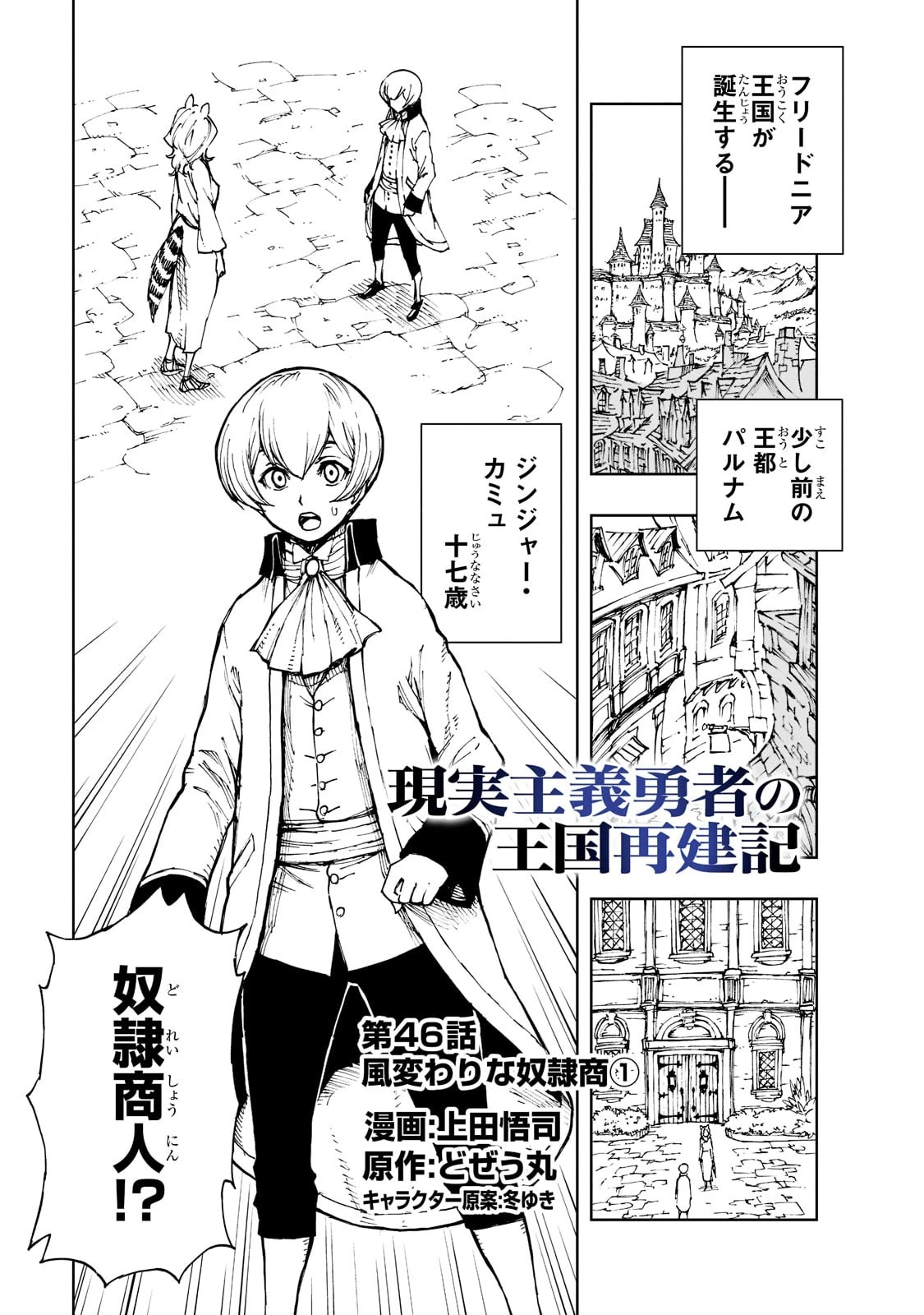 現実主義勇者の王国再建記 第46話 - 1