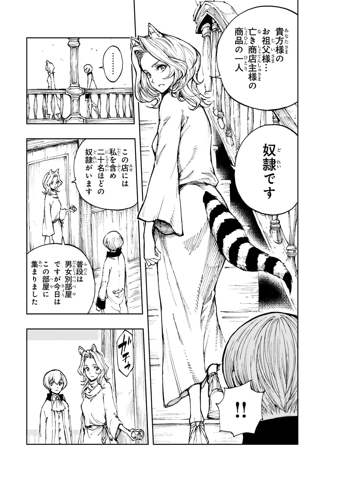 現実主義勇者の王国再建記 第46話 - 3