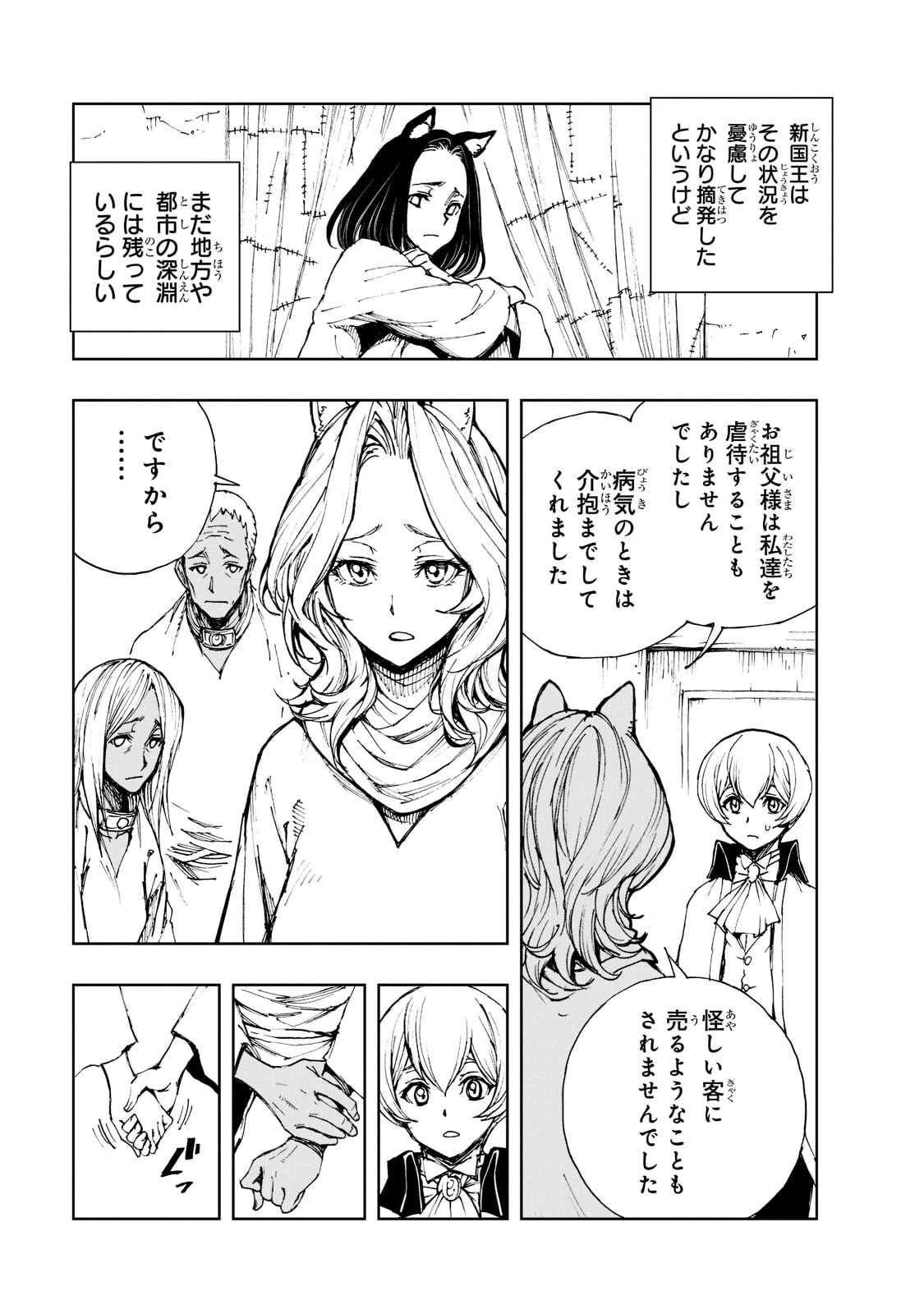 現実主義勇者の王国再建記 第46話 - 7