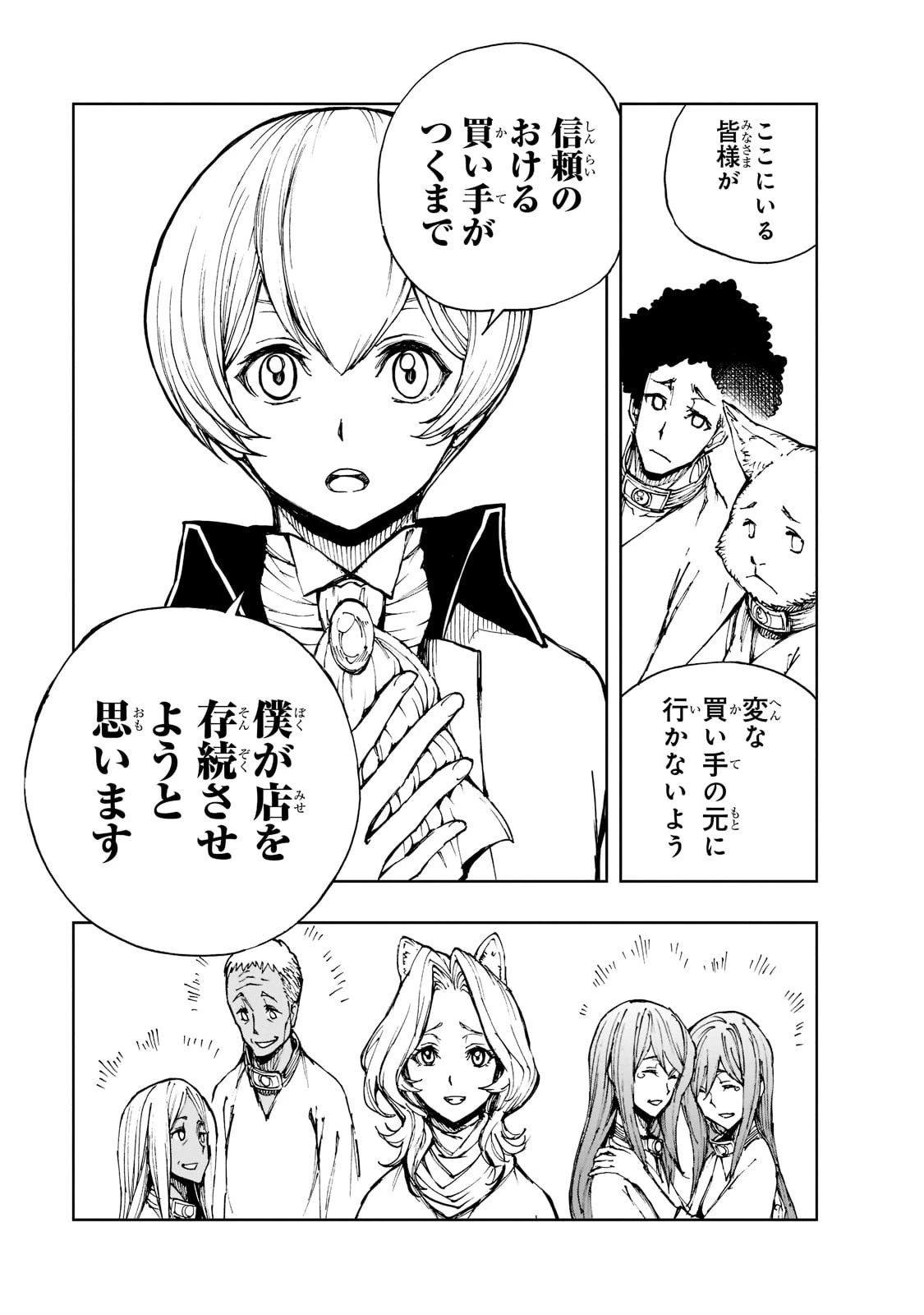 現実主義勇者の王国再建記 第46話 - 9