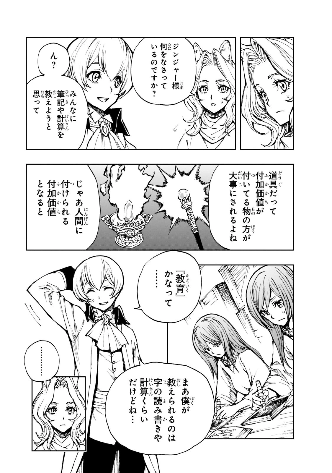 現実主義勇者の王国再建記 第46話 - 11