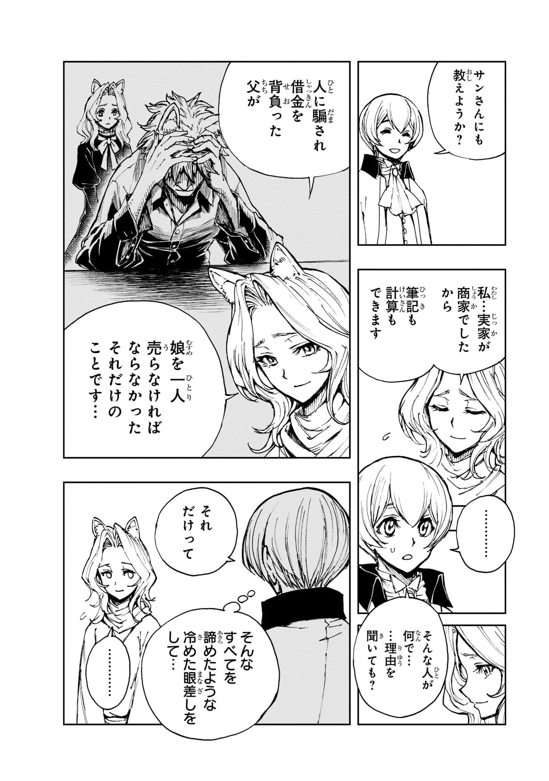 現実主義勇者の王国再建記 第46話 - 12