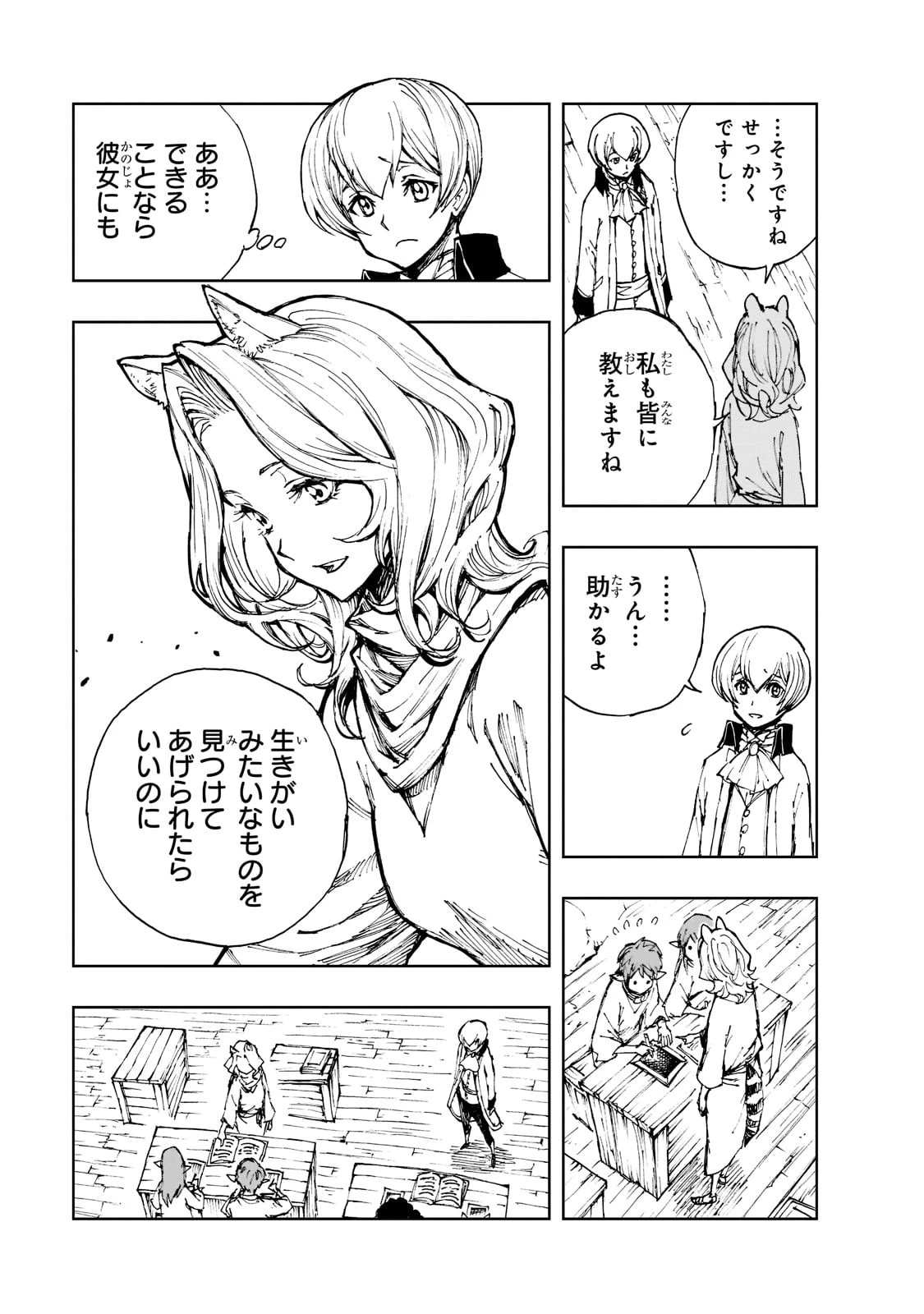 現実主義勇者の王国再建記 第46話 - 13