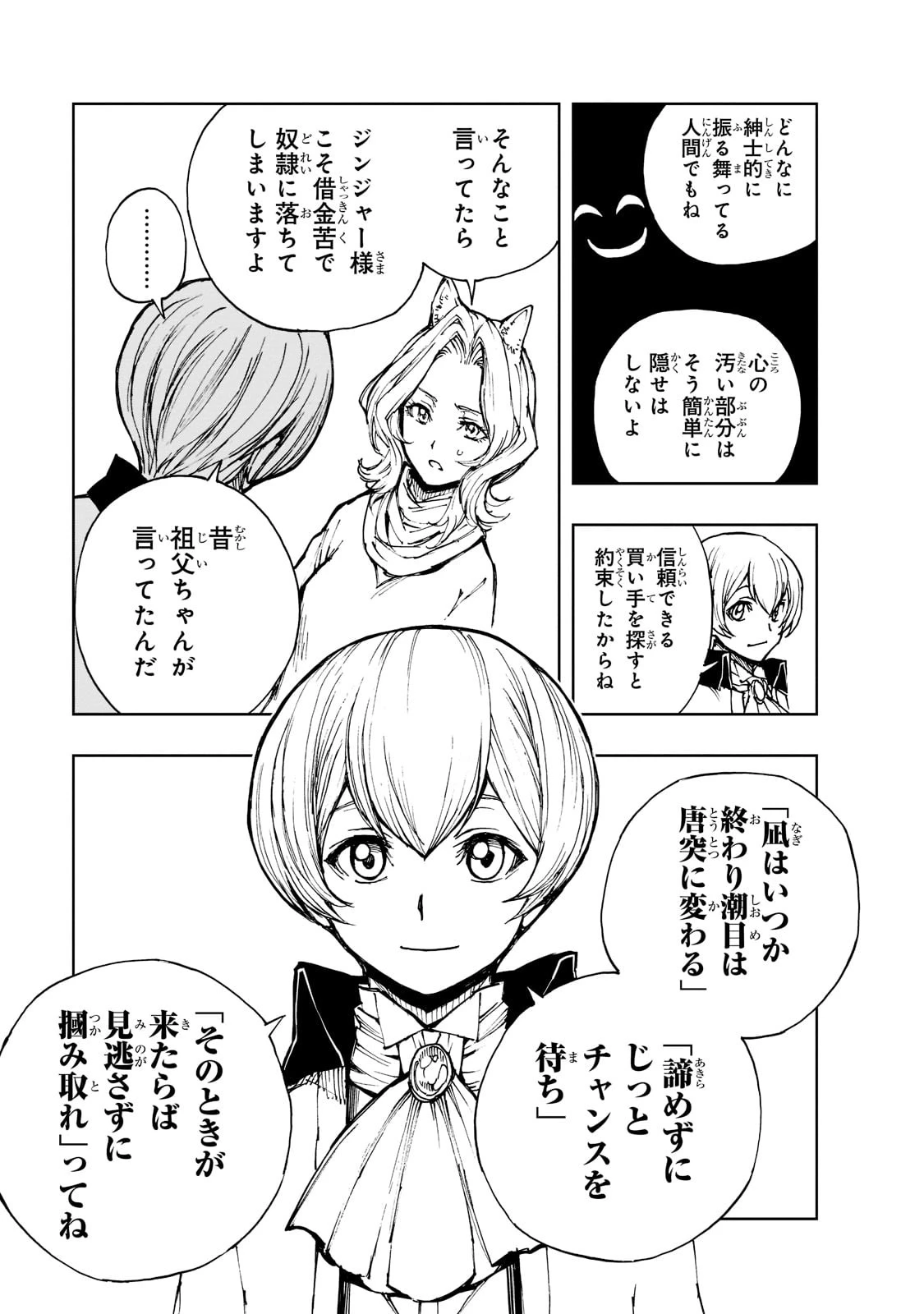 現実主義勇者の王国再建記 第46話 - 15