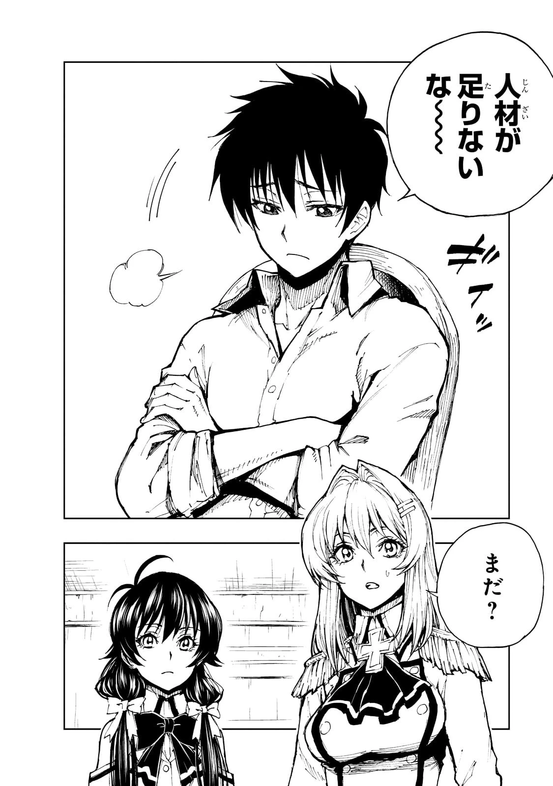 現実主義勇者の王国再建記 第46話 - 18