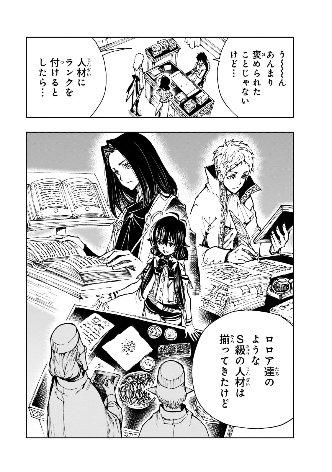 現実主義勇者の王国再建記 第46話 - 19