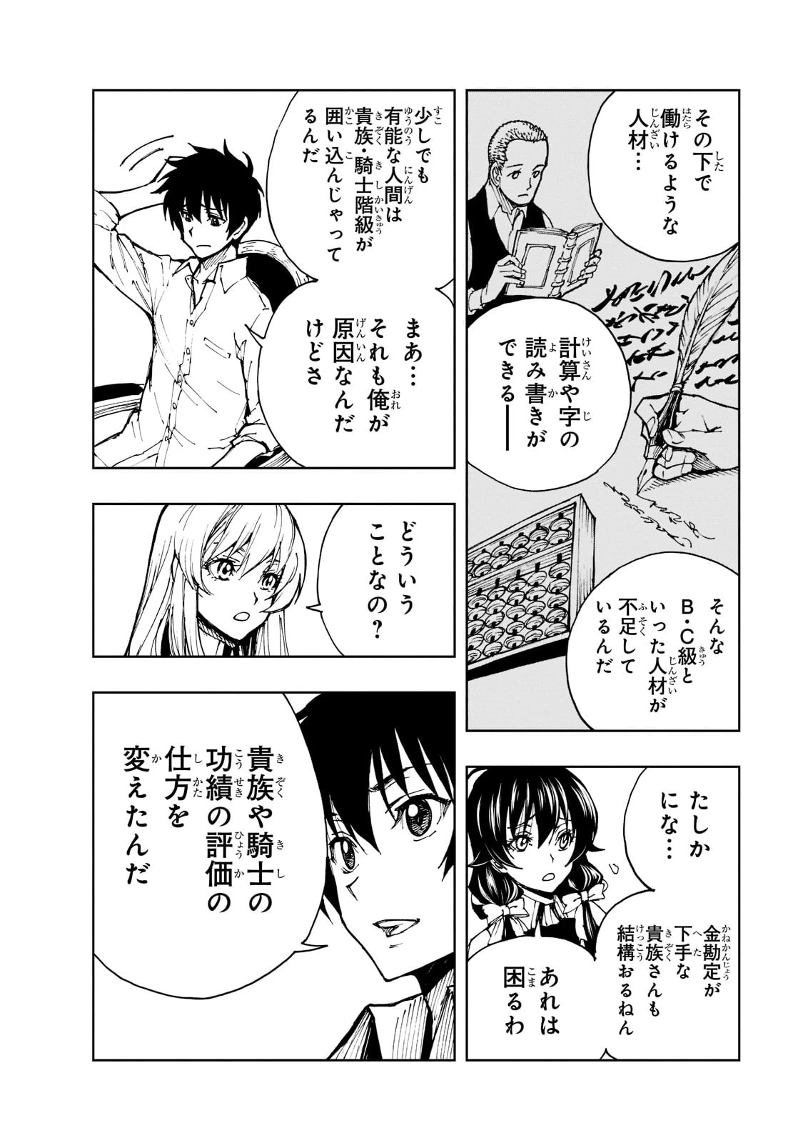 現実主義勇者の王国再建記 第46話 - 20