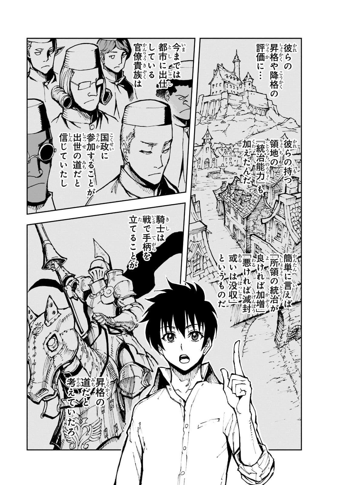 現実主義勇者の王国再建記 第46話 - 21