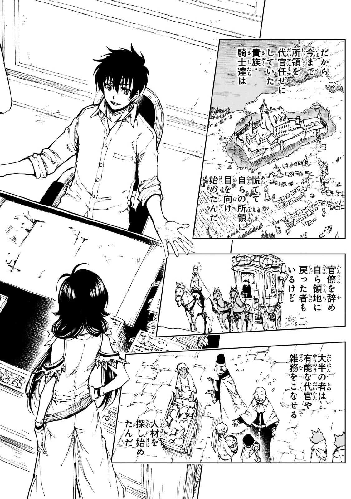 現実主義勇者の王国再建記 第46話 - 22