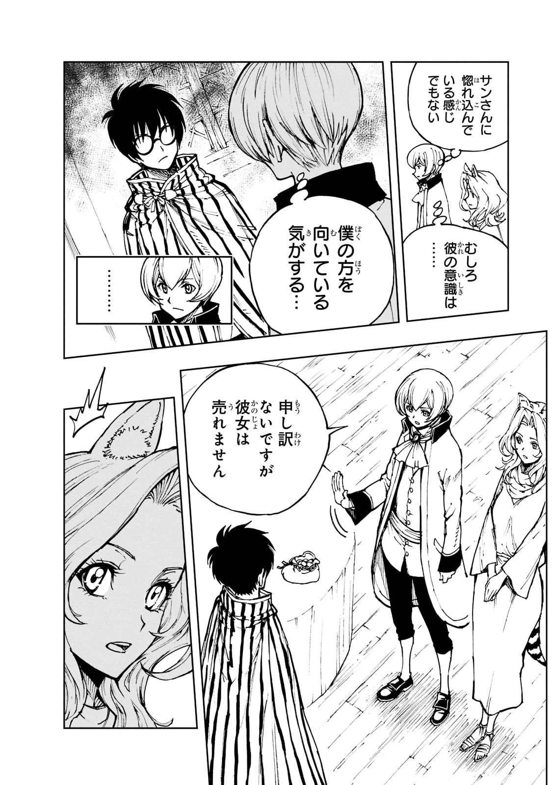 現実主義勇者の王国再建記 第47話 - 4