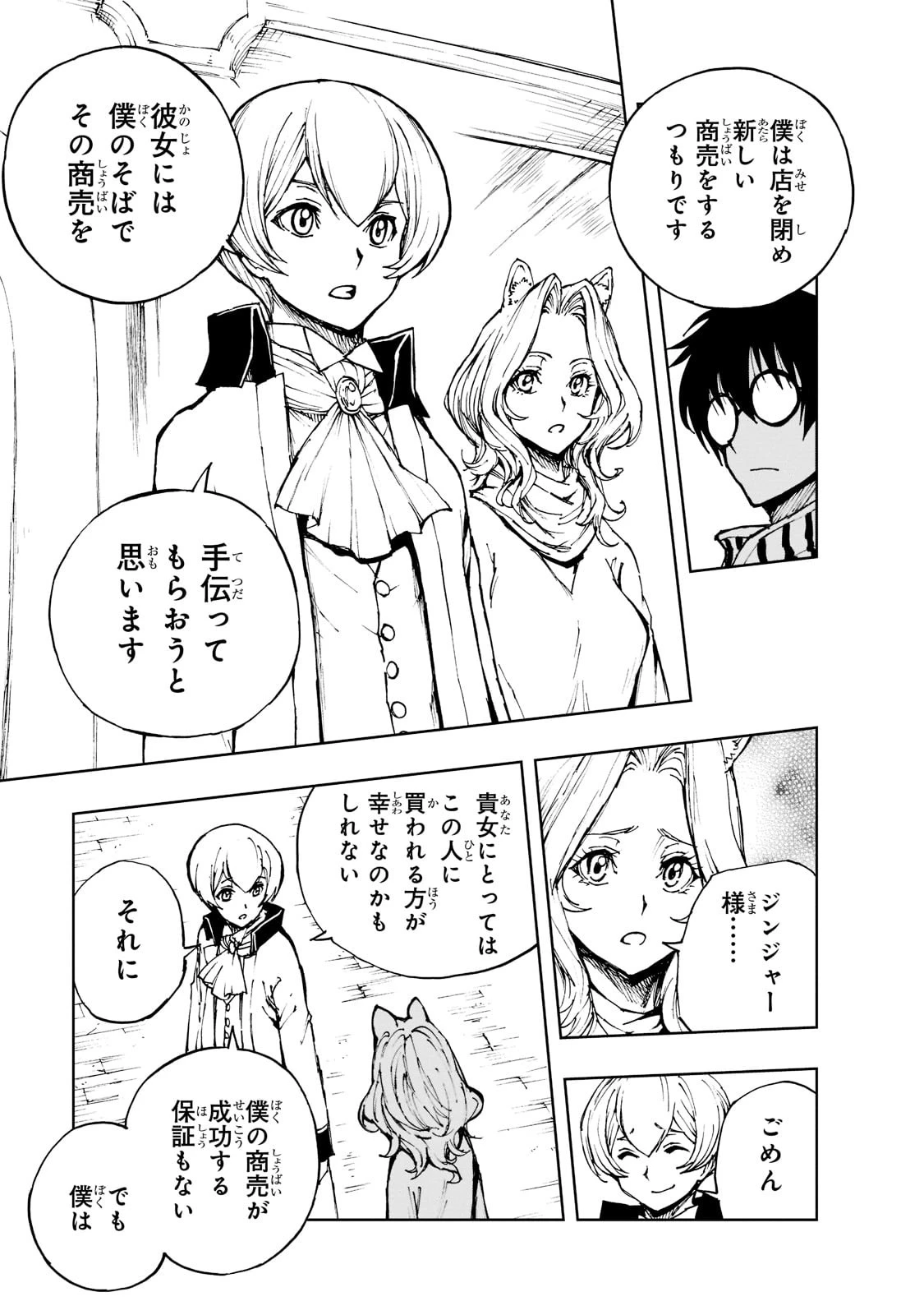 現実主義勇者の王国再建記 第47話 - 5