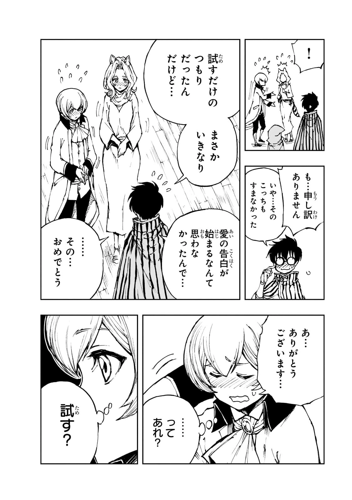 現実主義勇者の王国再建記 第47話 - 8