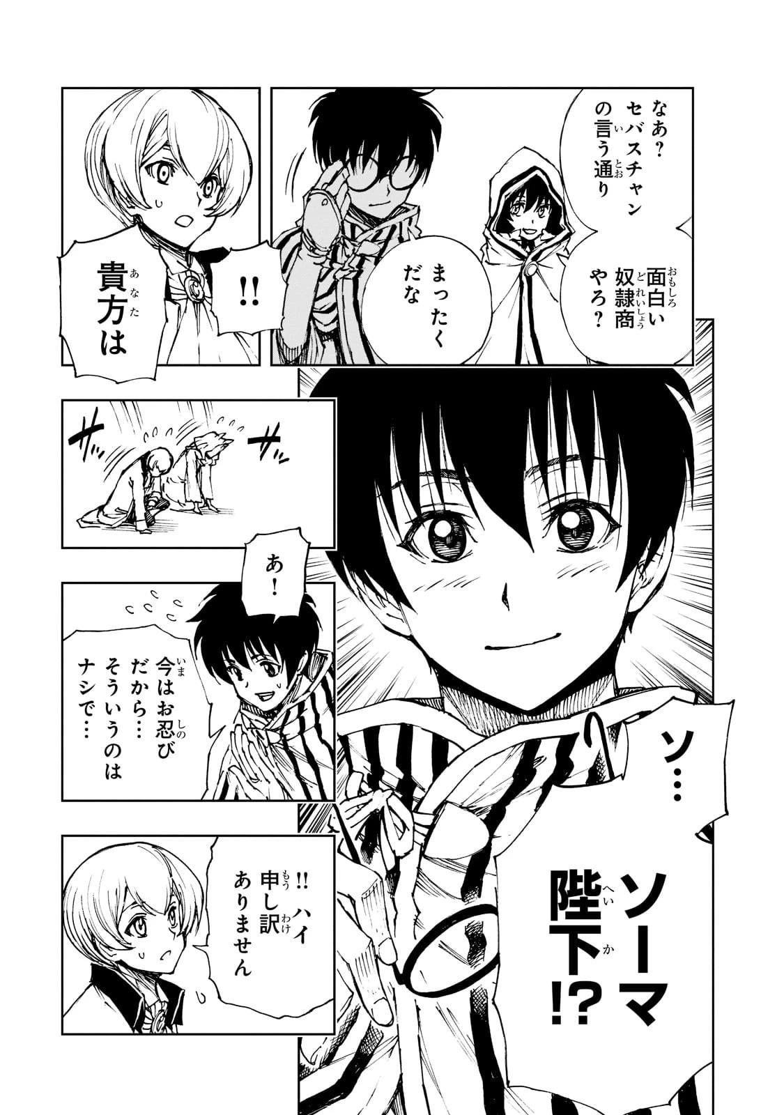 現実主義勇者の王国再建記 第47話 - 9