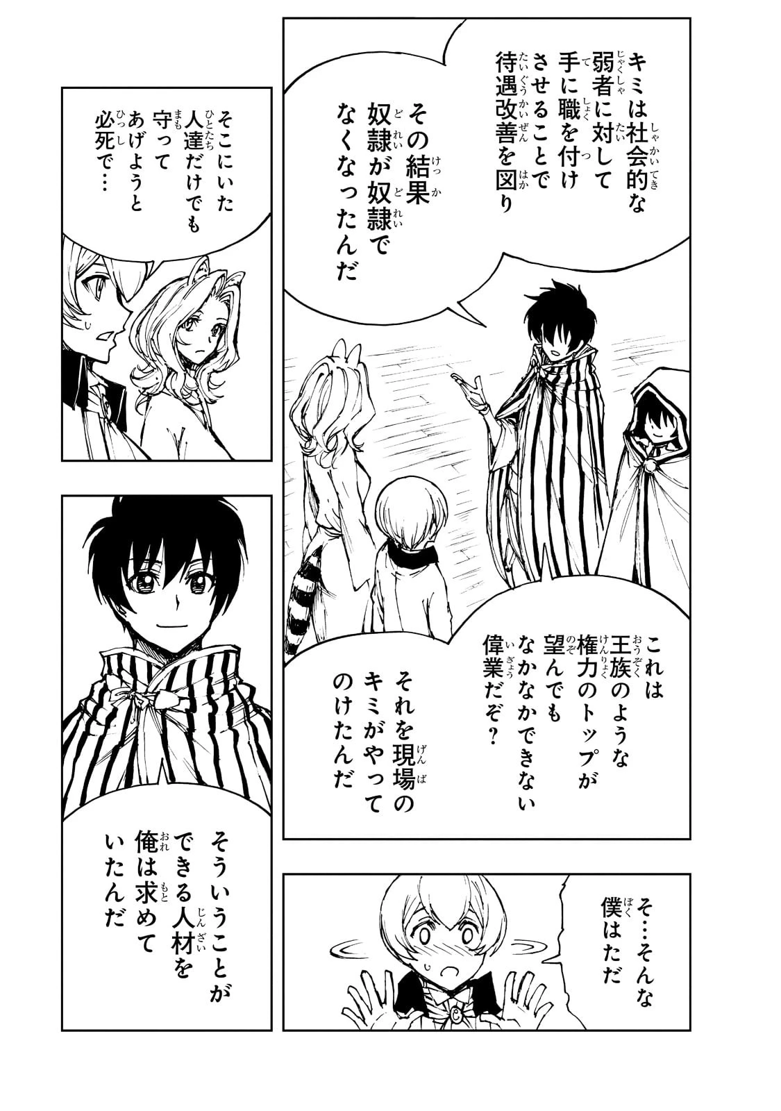 現実主義勇者の王国再建記 第47話 - 11