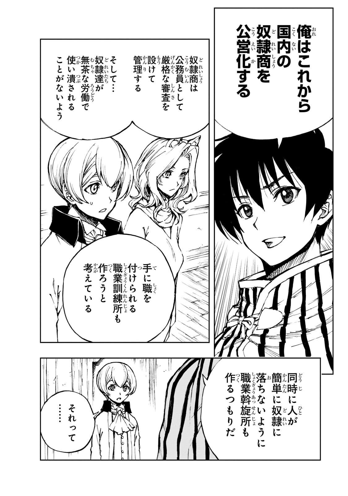 現実主義勇者の王国再建記 第47話 - 12