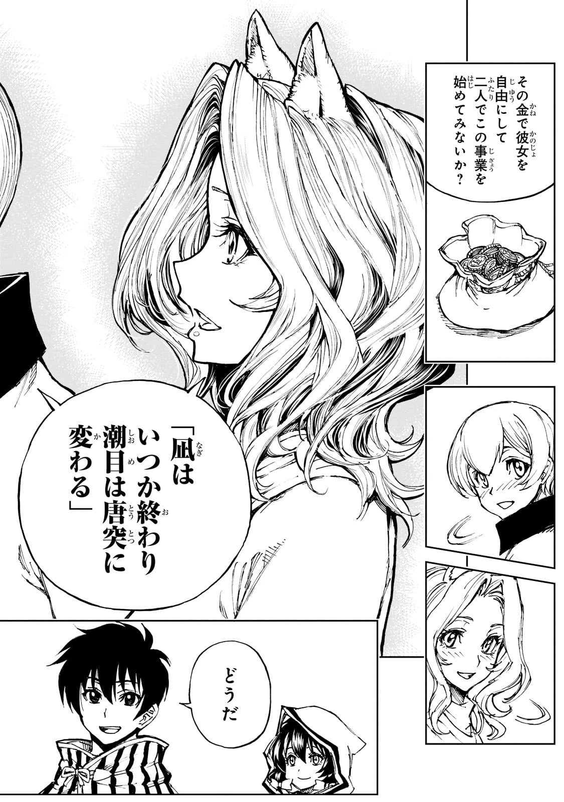 現実主義勇者の王国再建記 第47話 - 14