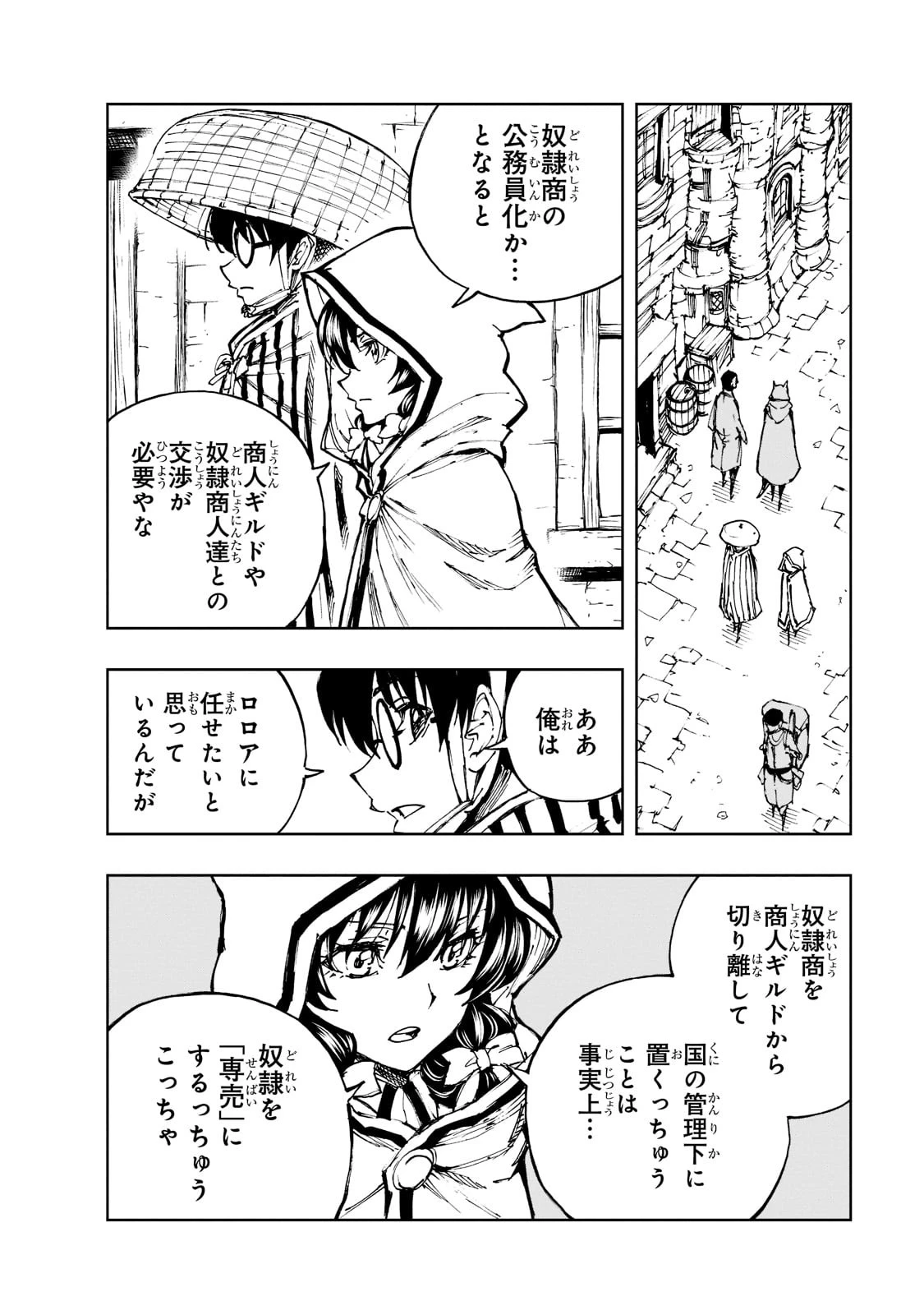 現実主義勇者の王国再建記 第47話 - 16