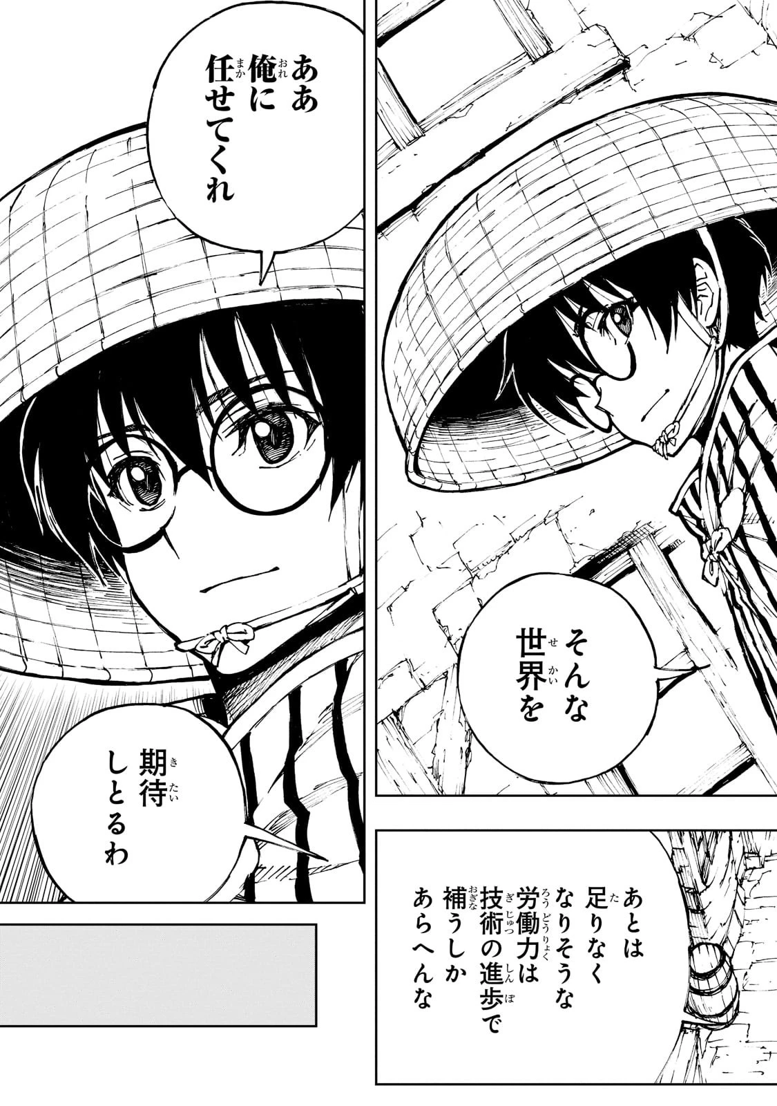 現実主義勇者の王国再建記 第47話 - 19