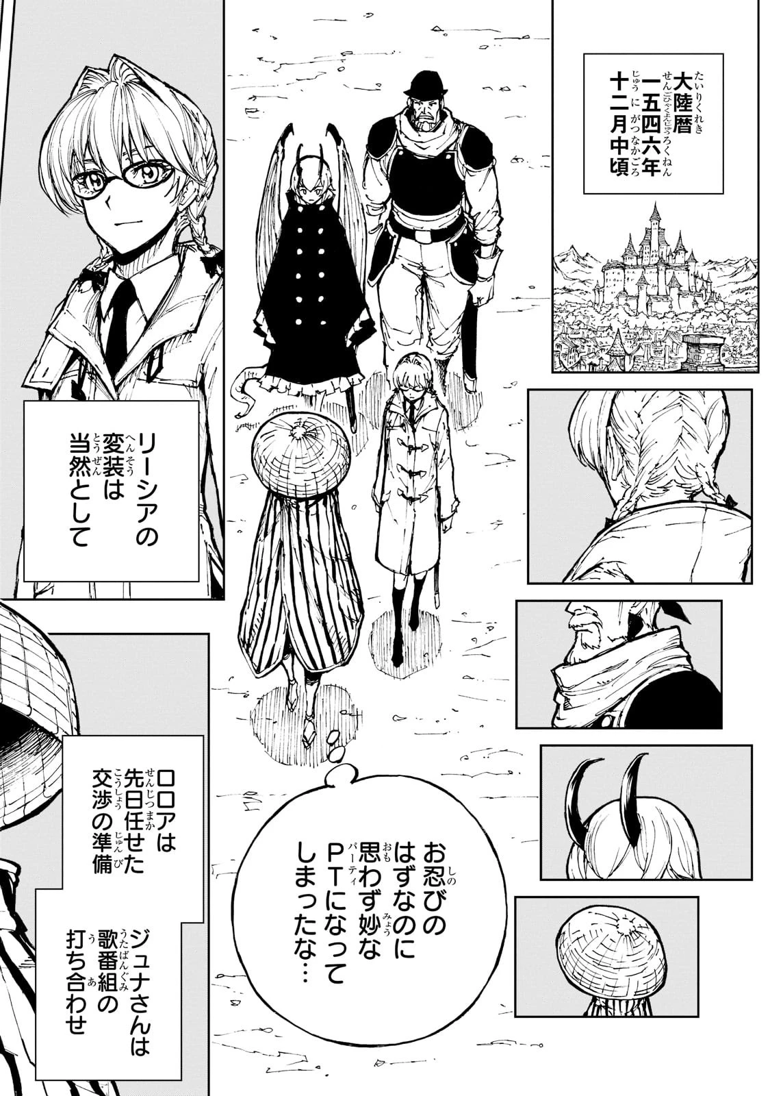 現実主義勇者の王国再建記 第47話 - 20