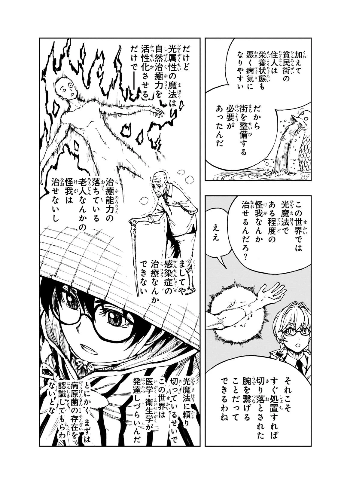 現実主義勇者の王国再建記 第47話 - 24