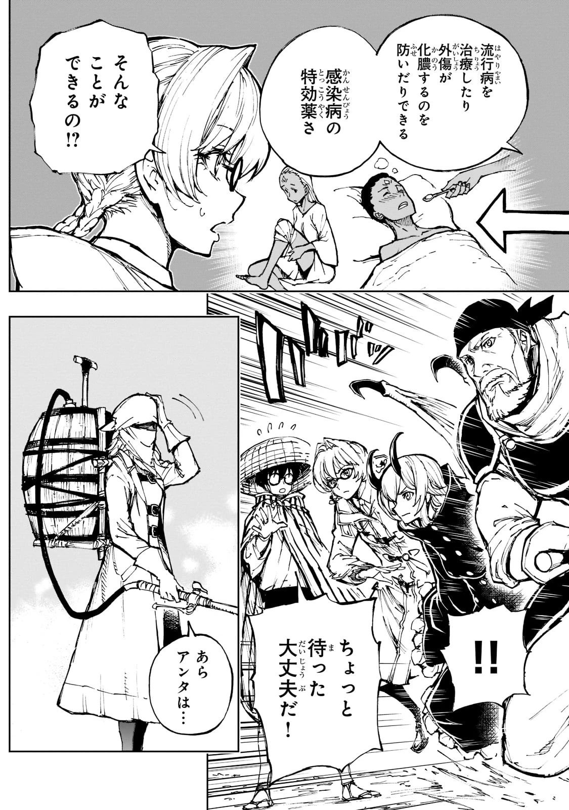 現実主義勇者の王国再建記 第47話 - 29