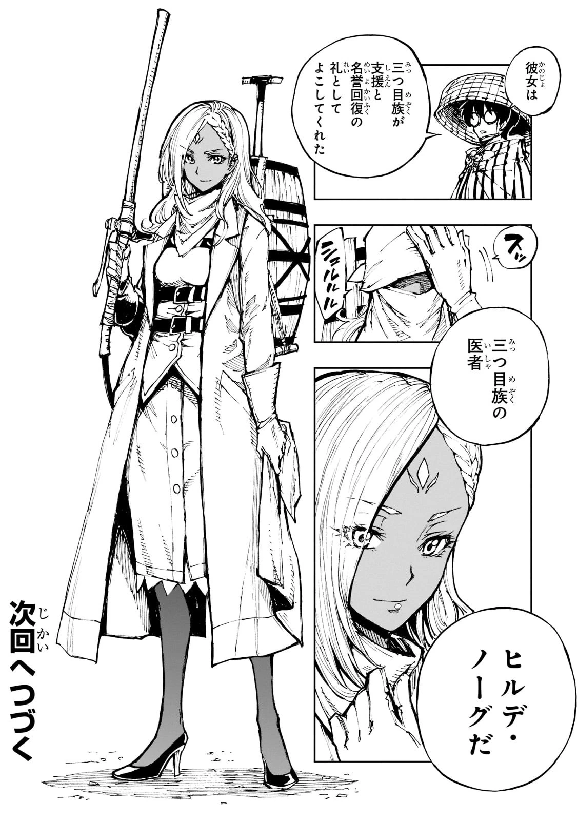 現実主義勇者の王国再建記 第47話 - 30