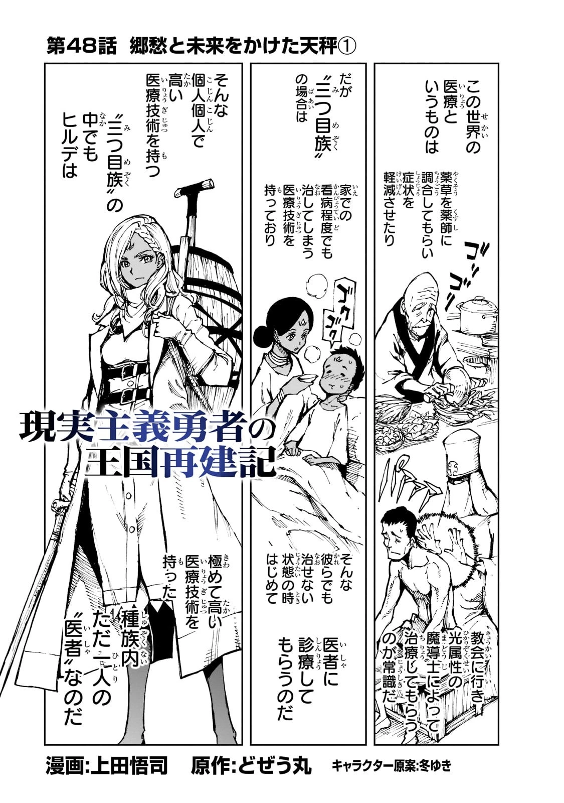 現実主義勇者の王国再建記 第48話 - 1