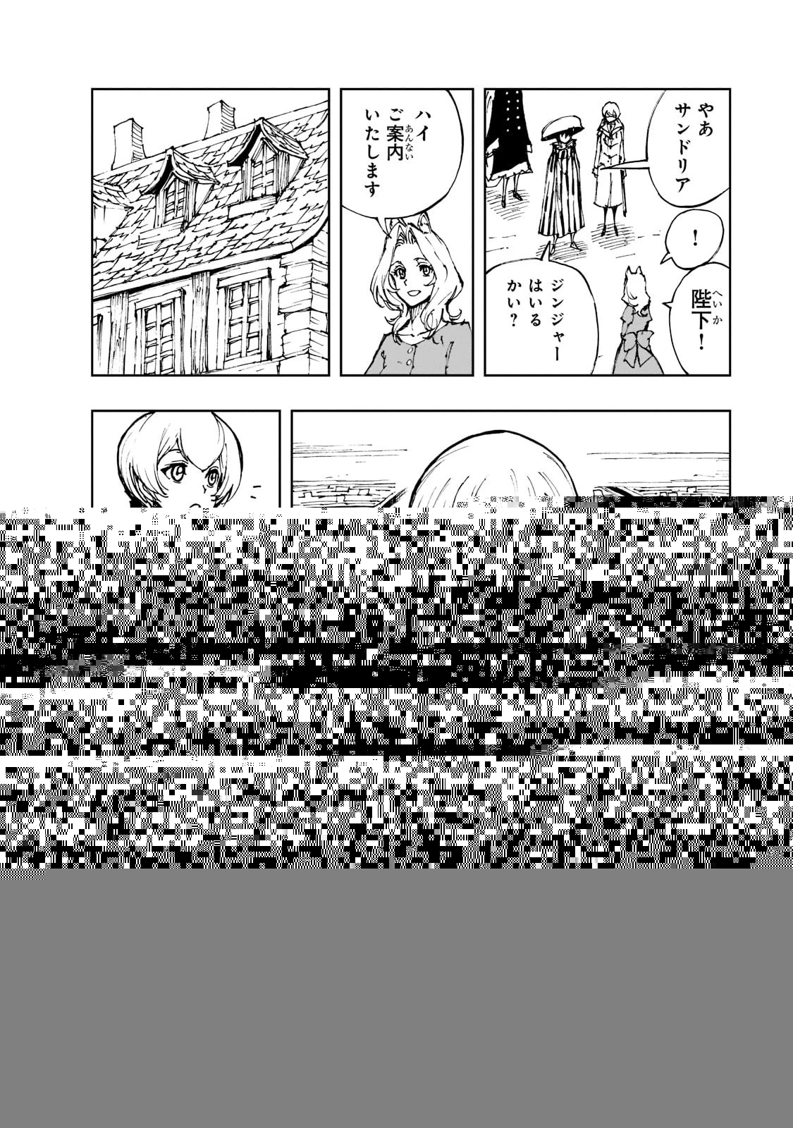 現実主義勇者の王国再建記 第48話 - 3