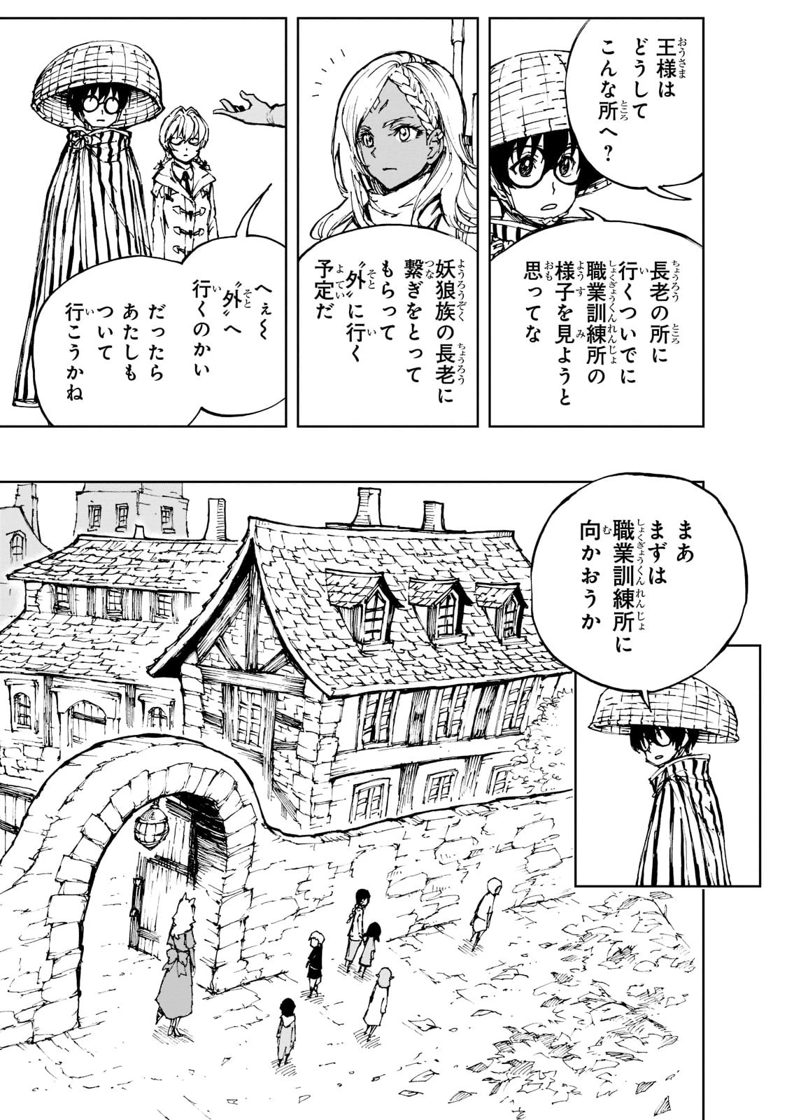 現実主義勇者の王国再建記 第48話 - 4