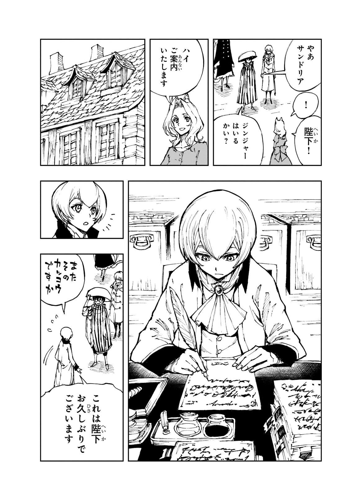 現実主義勇者の王国再建記 第48話 - 6