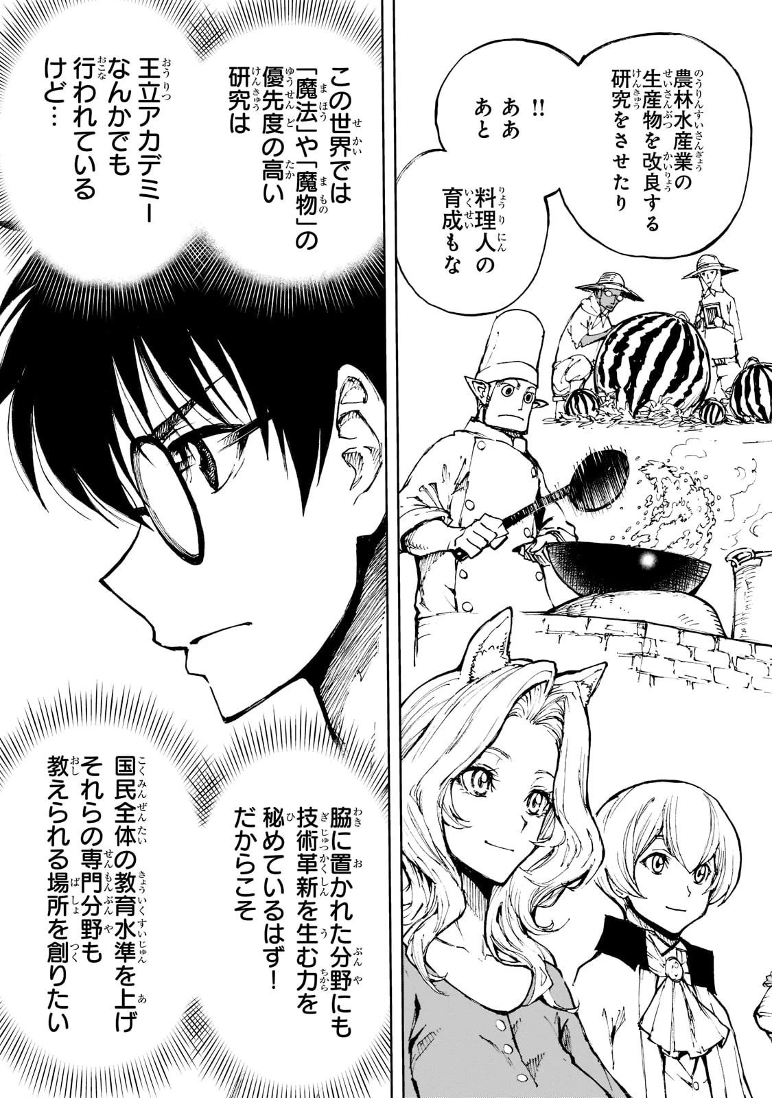 現実主義勇者の王国再建記 第48話 - 11