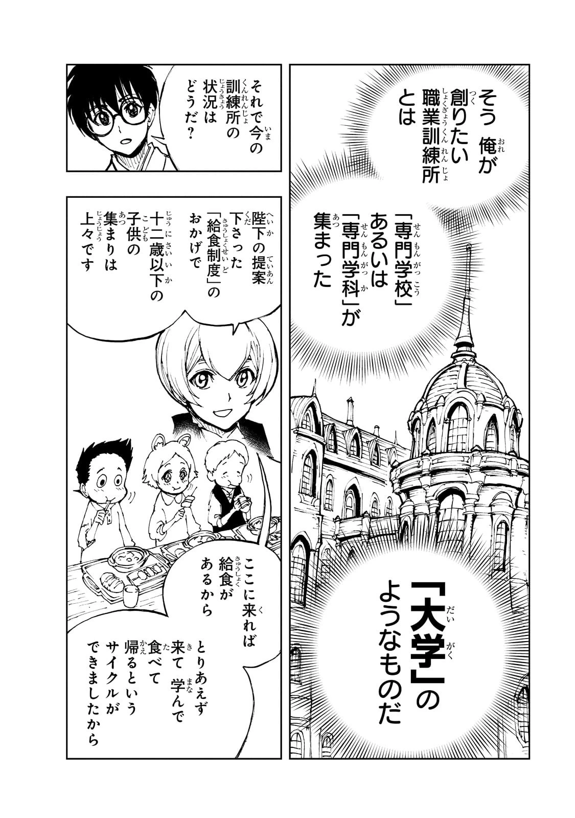 現実主義勇者の王国再建記 第48話 - 12