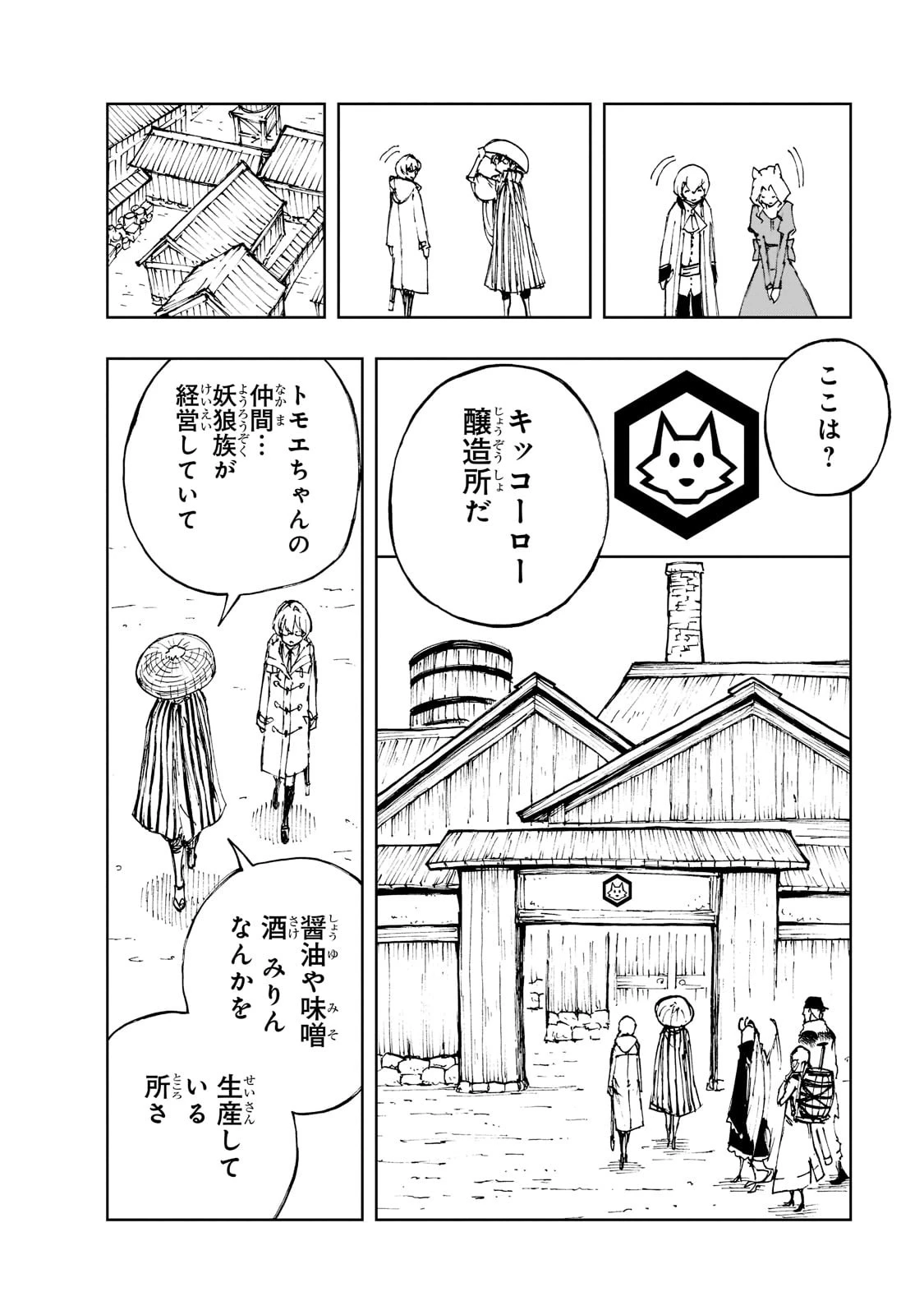 現実主義勇者の王国再建記 第48話 - 14