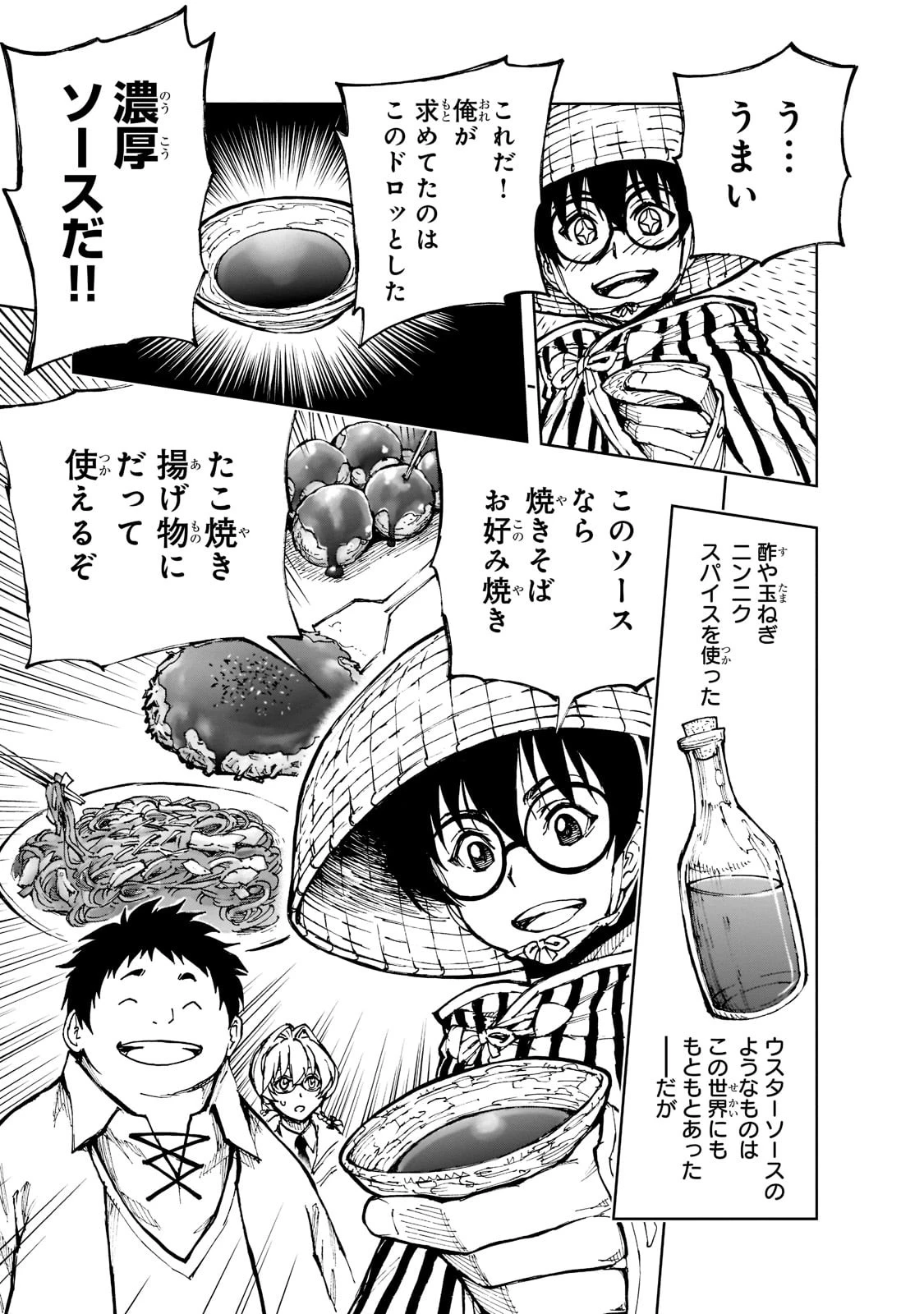 現実主義勇者の王国再建記 第48話 - 17