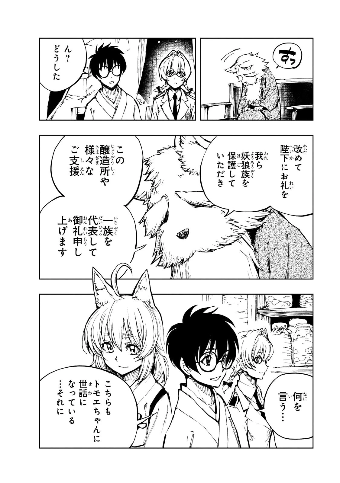 現実主義勇者の王国再建記 第48話 - 20