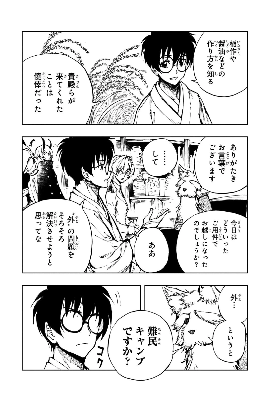 現実主義勇者の王国再建記 第48話 - 21