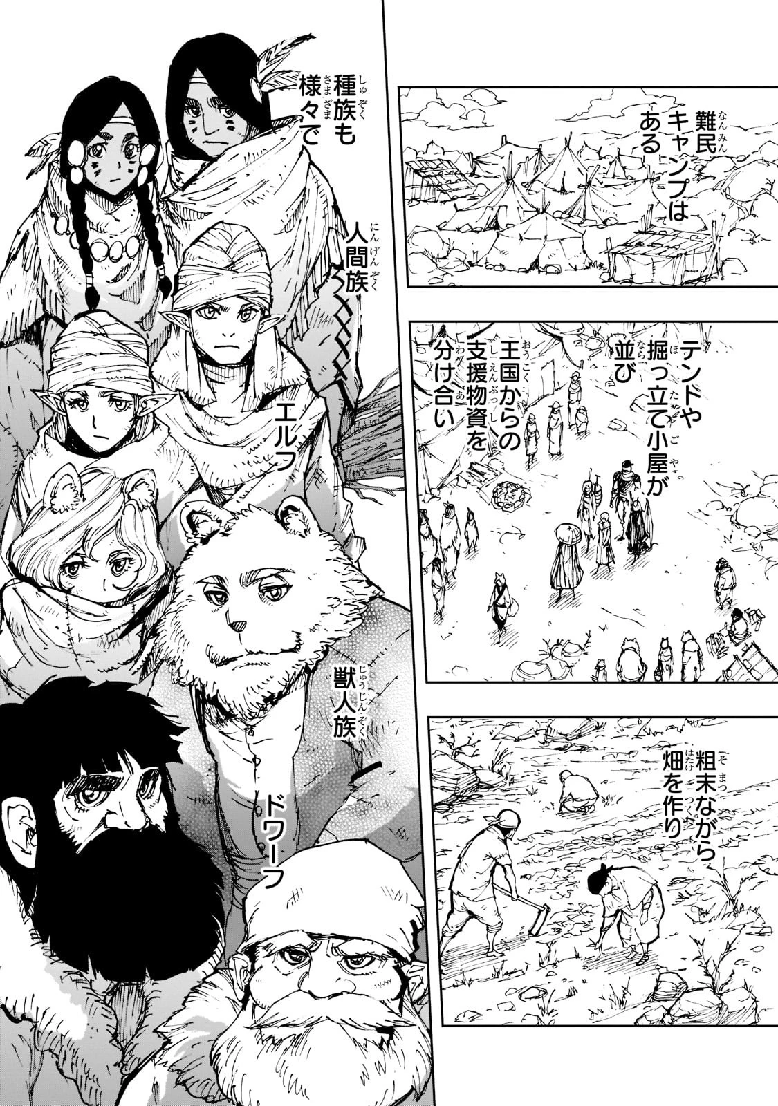 現実主義勇者の王国再建記 第48話 - 26