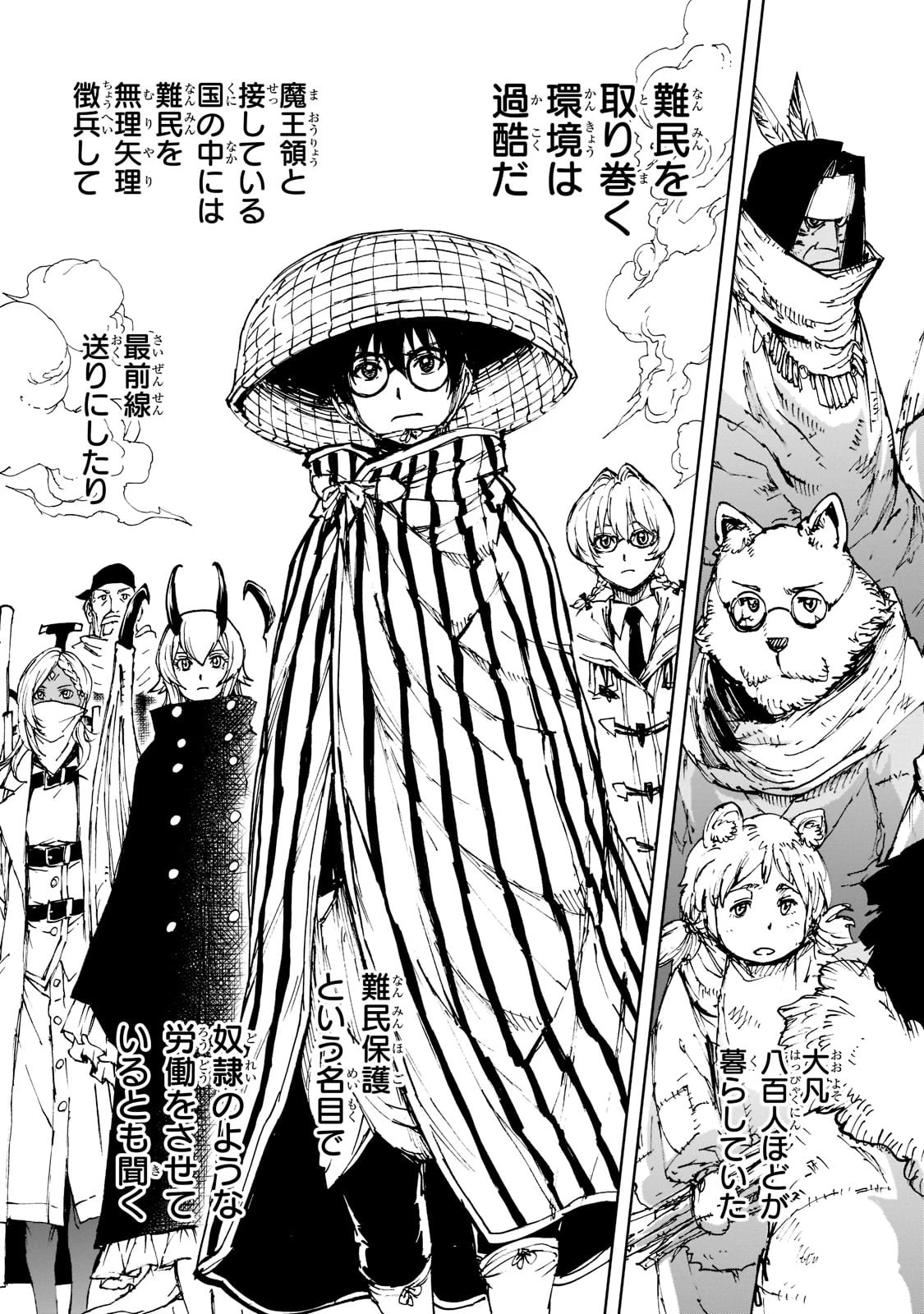 現実主義勇者の王国再建記 第48話 - 27